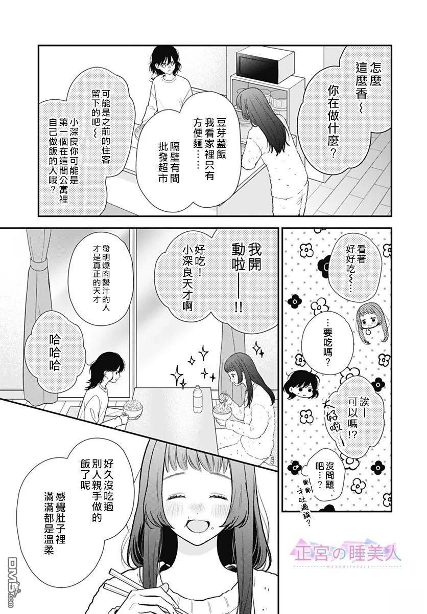 四畳半的睡美人 第45话 第15页