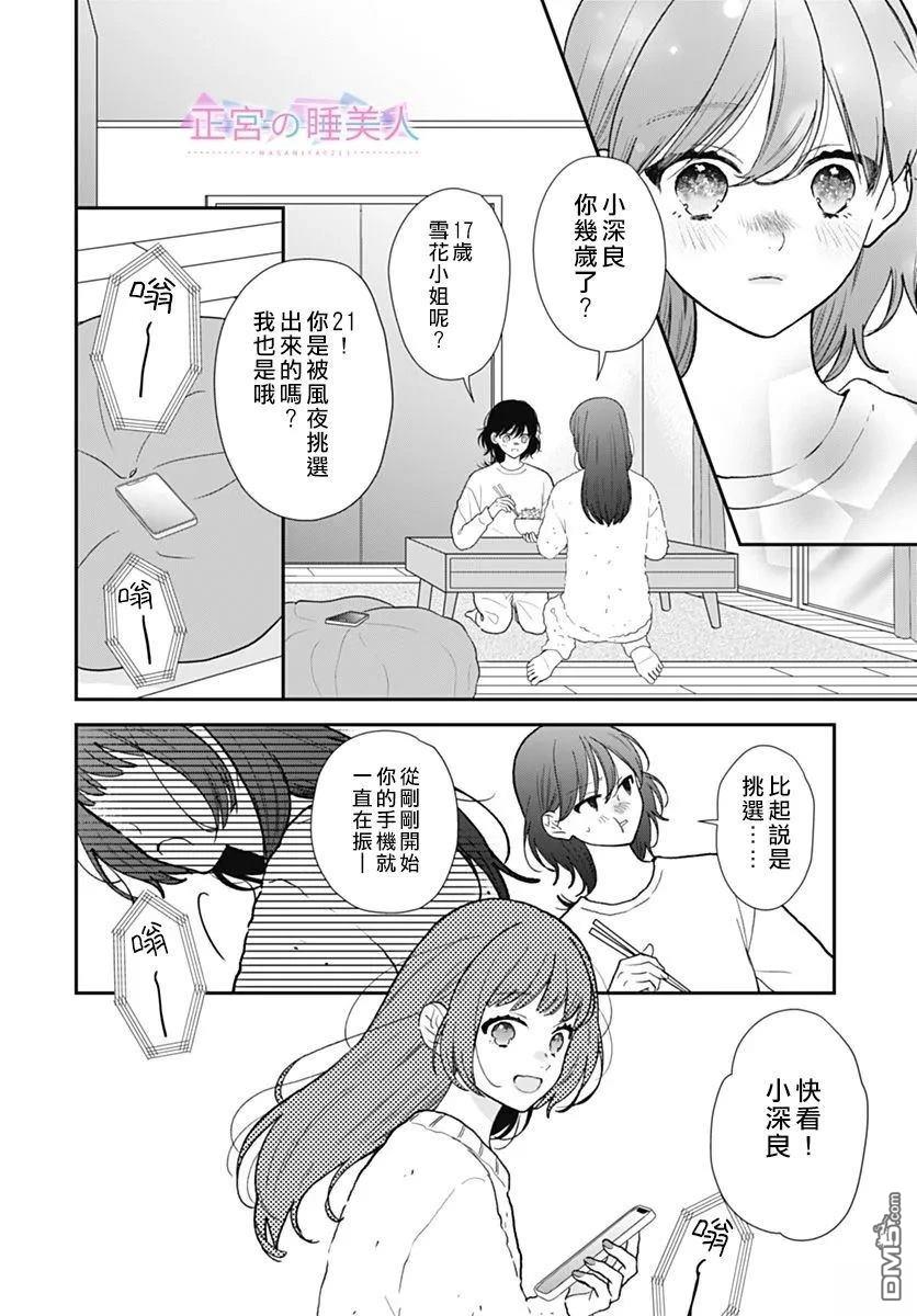 四畳半的睡美人 第45话 第16页
