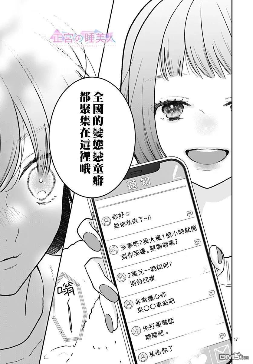 四畳半的睡美人 第45话 第17页