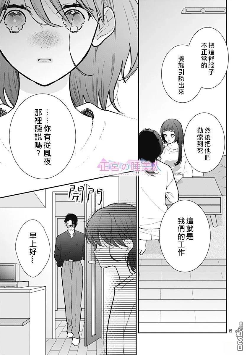 四畳半的睡美人 第45话 第19页