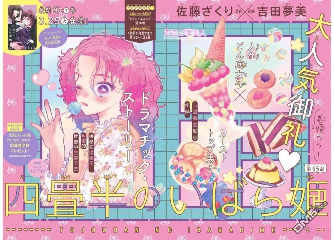 四畳半的睡美人 第45话 第2页
