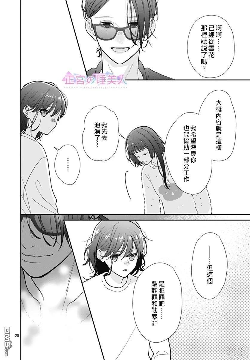 四畳半的睡美人 第45话 第20页