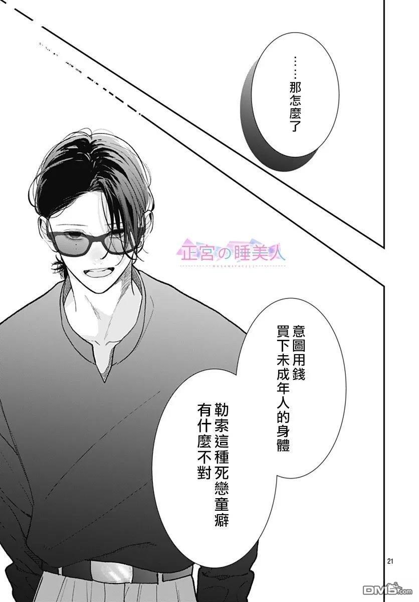 四畳半的睡美人 第45话 第21页