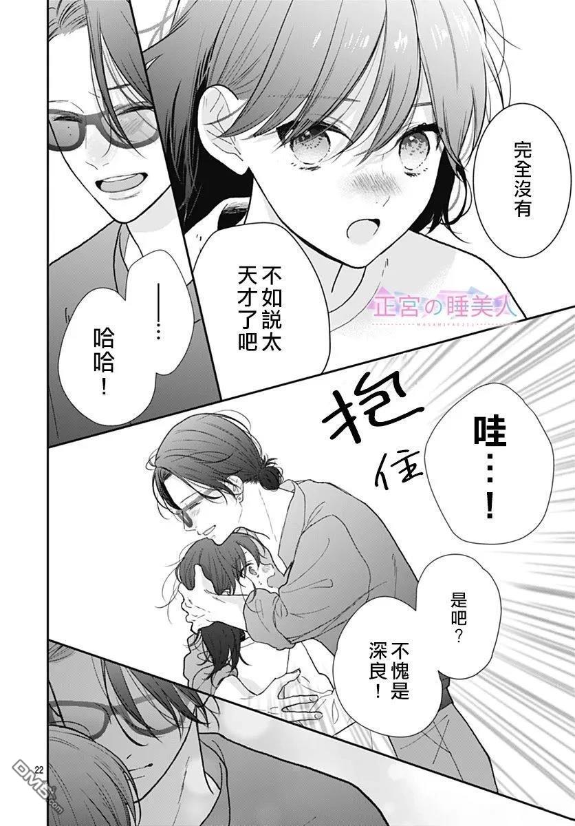 四畳半的睡美人 第45话 第22页