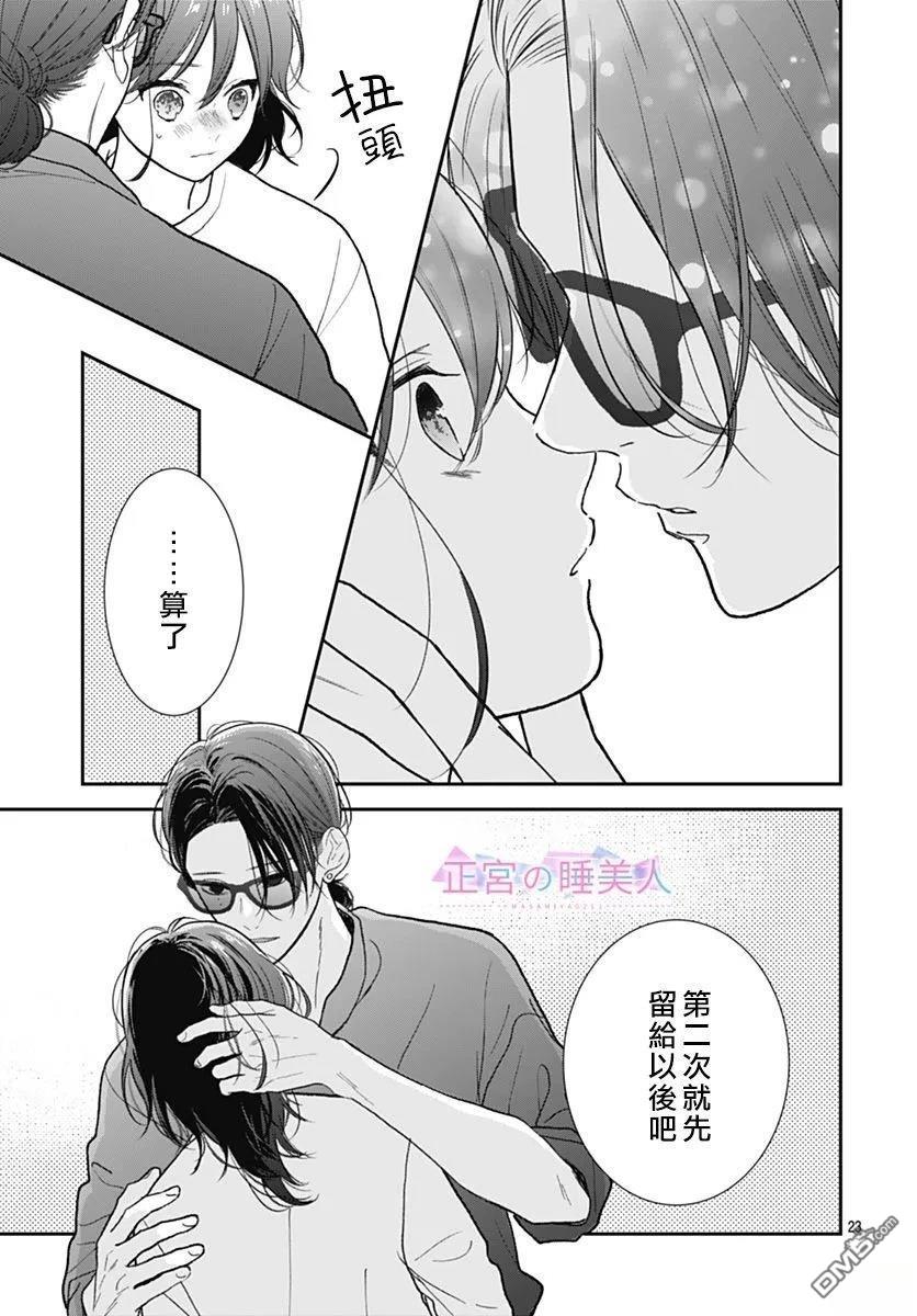 四畳半的睡美人 第45话 第23页