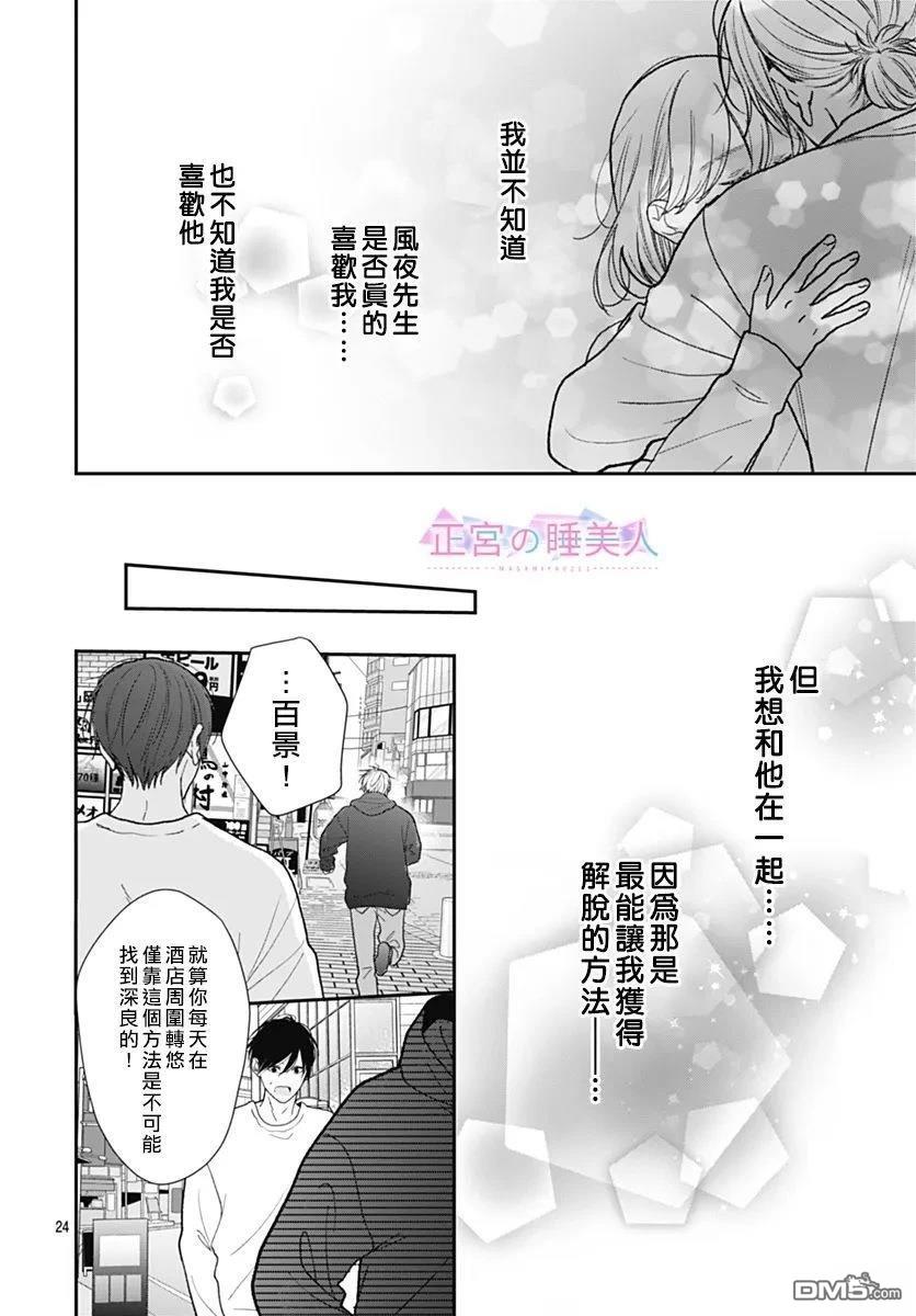 四畳半的睡美人 第45话 第24页