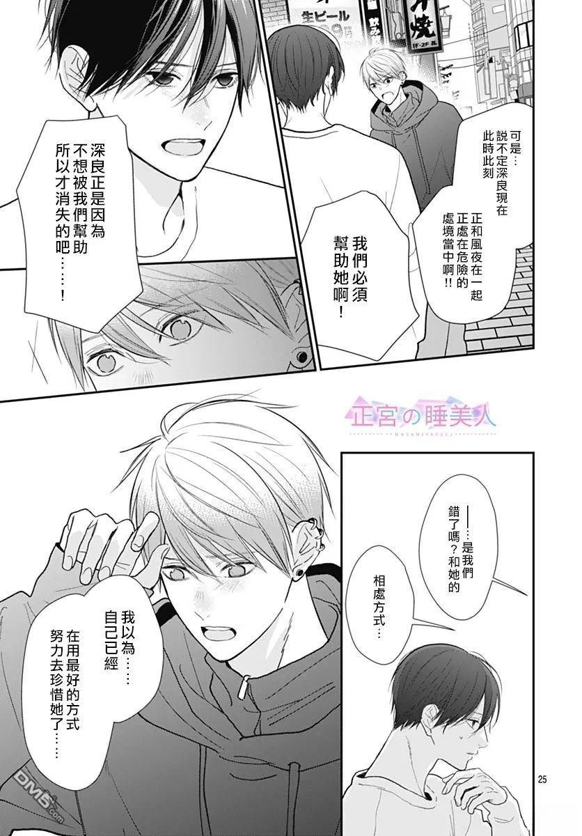 四畳半的睡美人 第45话 第25页