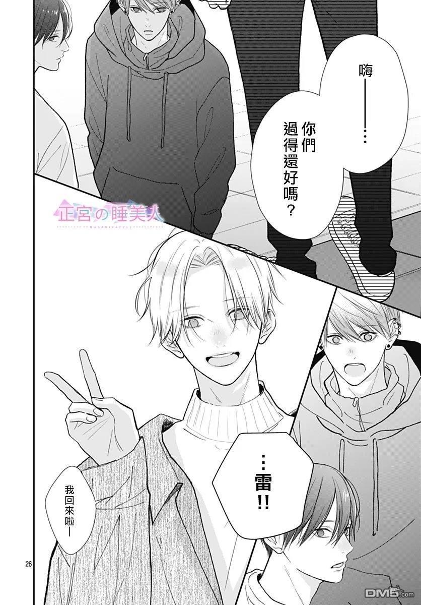 四畳半的睡美人 第45话 第26页