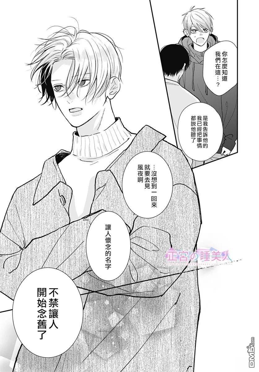 四畳半的睡美人 第45话 第27页