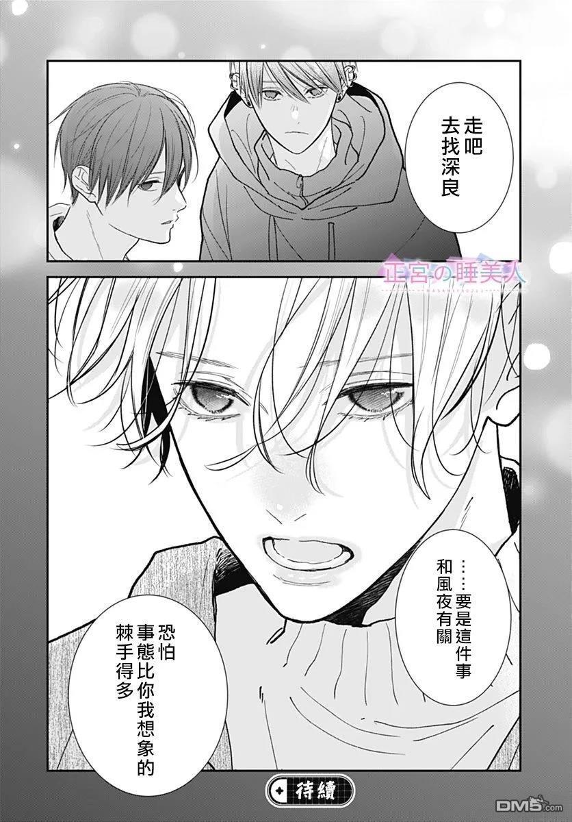 四畳半的睡美人 第45话 第28页