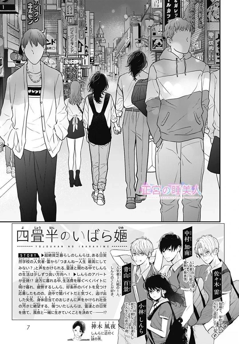 四畳半的睡美人 第45话 第3页
