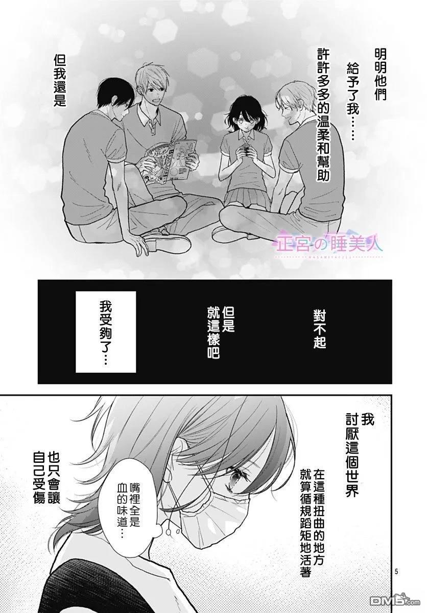 四畳半的睡美人 第45话 第5页