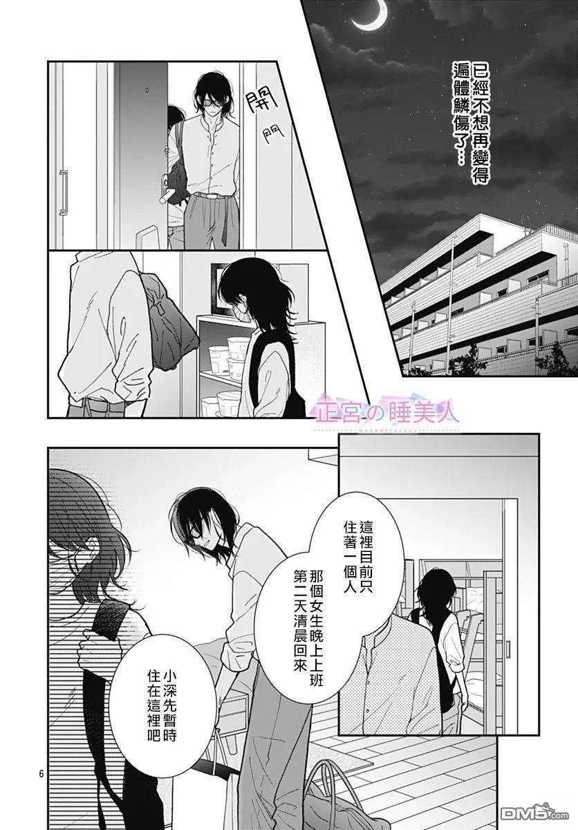 四畳半的睡美人 第45话 第6页