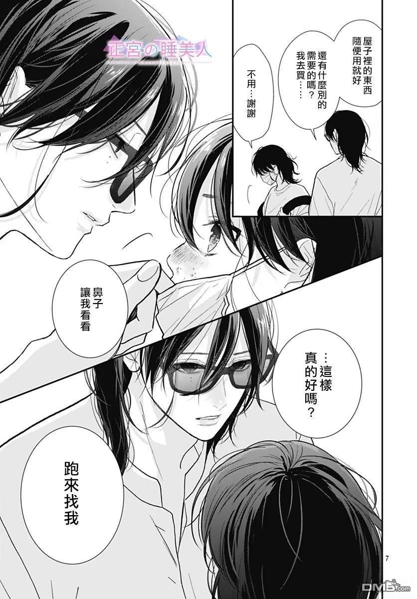 四畳半的睡美人 第45话 第7页