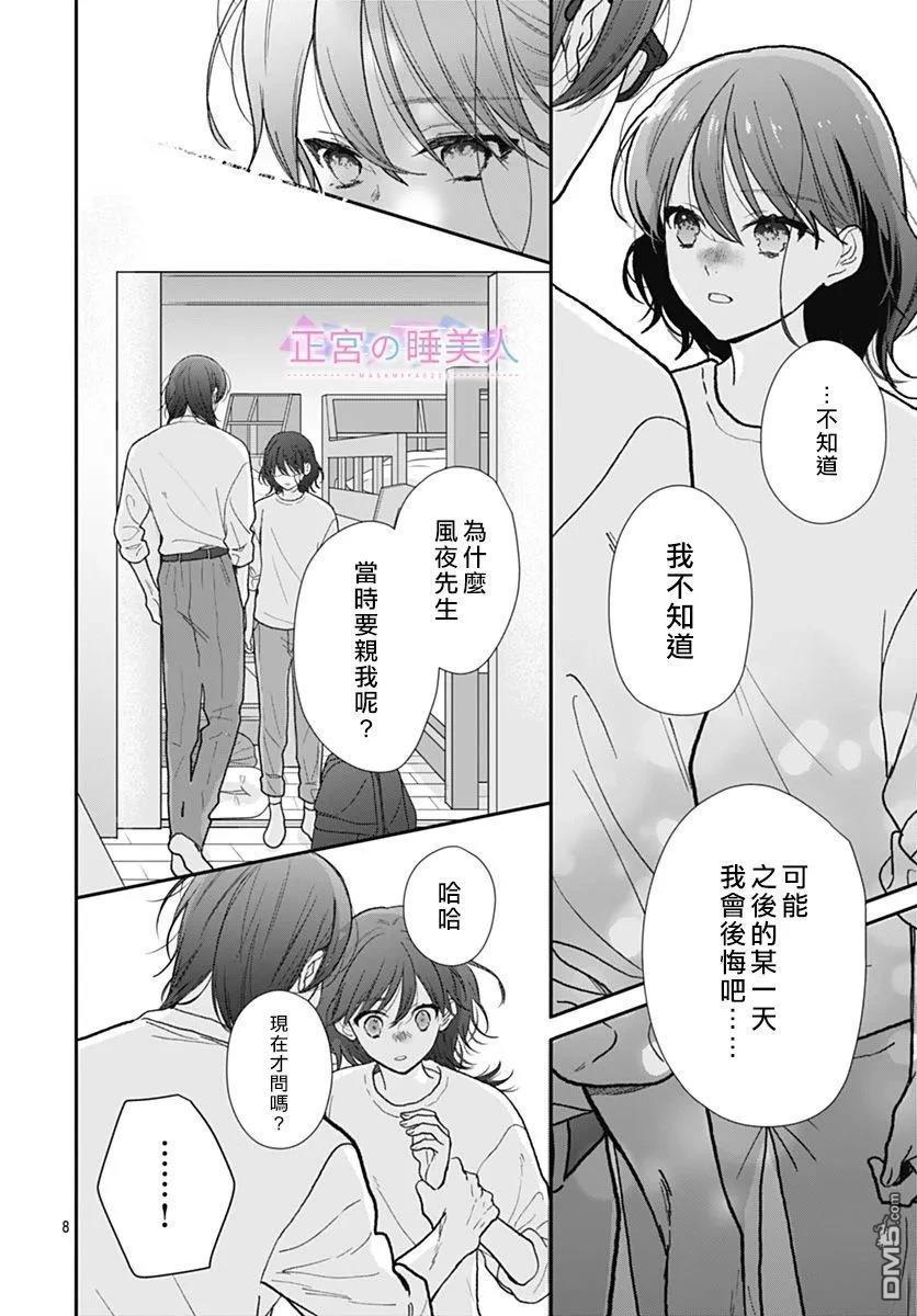 四畳半的睡美人 第45话 第8页