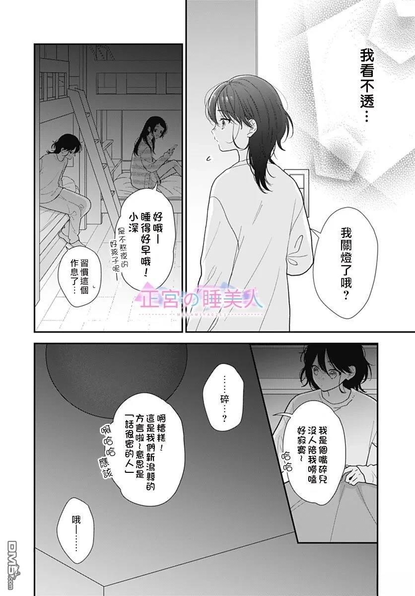 四畳半的睡美人 第46话 第10页