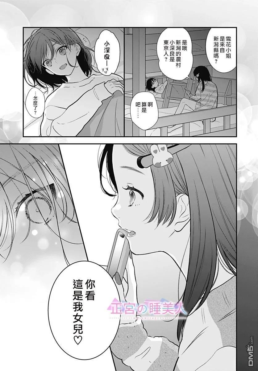 四畳半的睡美人 第46话 第11页