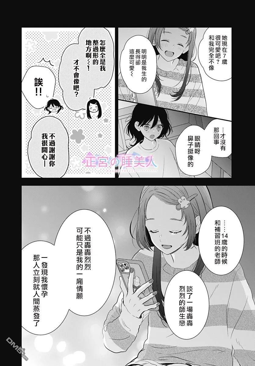 四畳半的睡美人 第46话 第12页