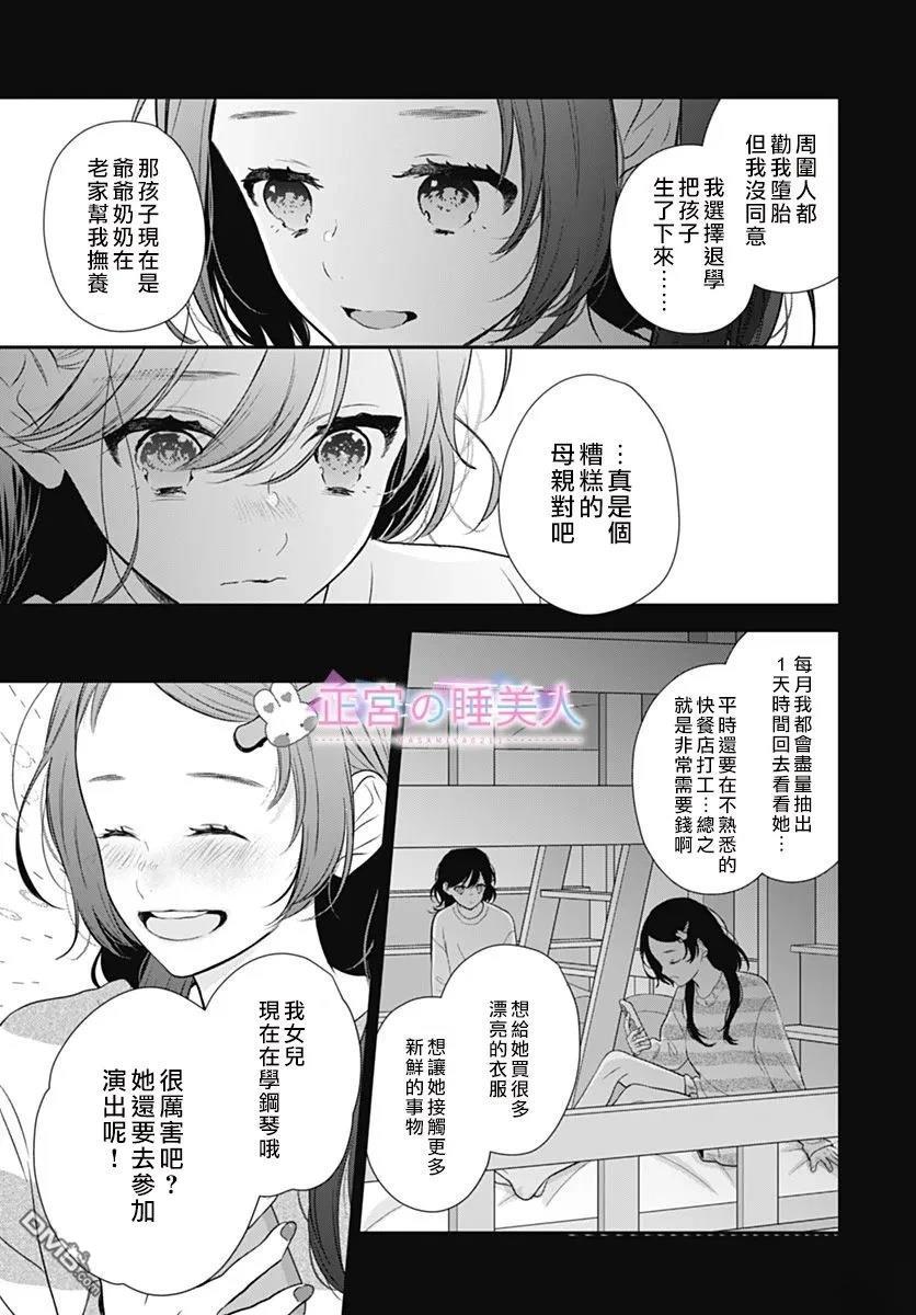 四畳半的睡美人 第46话 第13页