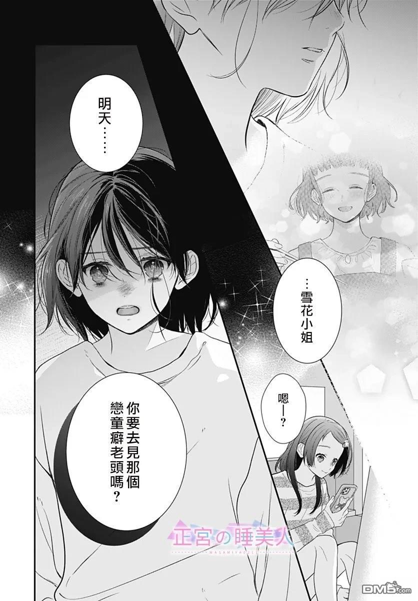 四畳半的睡美人 第46话 第14页