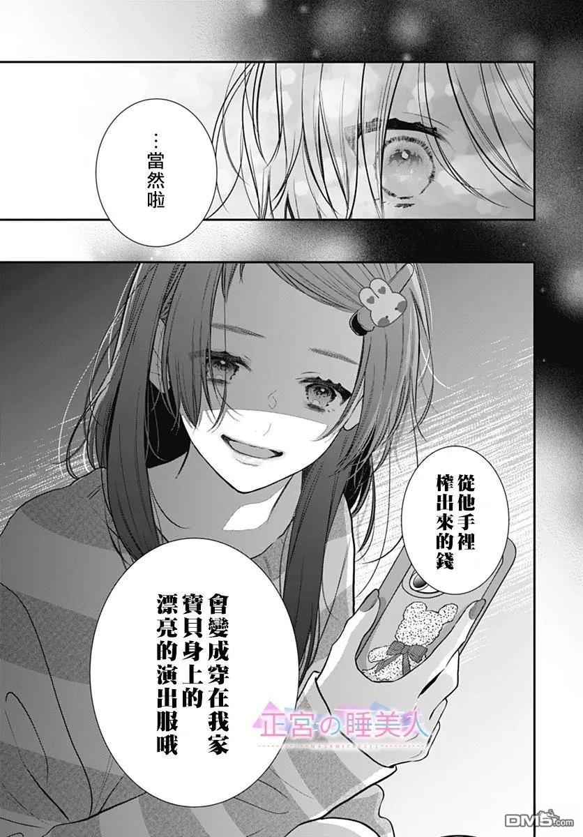四畳半的睡美人 第46话 第15页