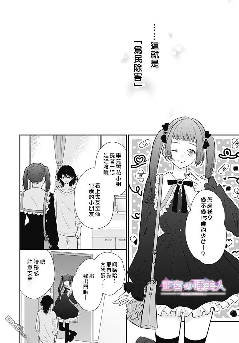 四畳半的睡美人 第46话 第16页