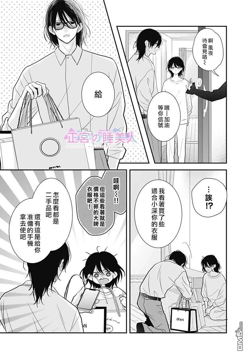 四畳半的睡美人 第46话 第17页