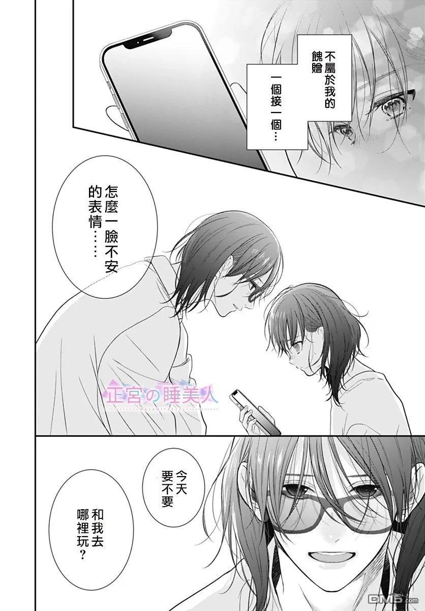 四畳半的睡美人 第46话 第18页