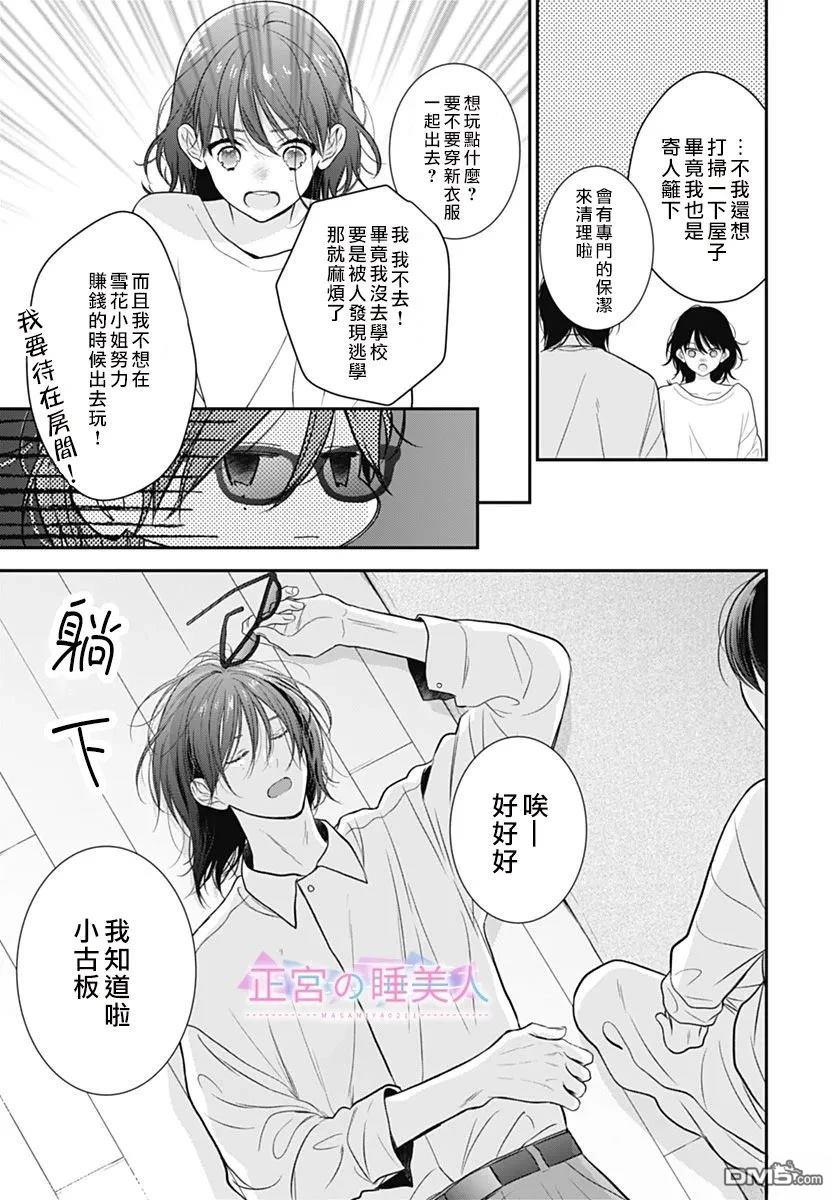 四畳半的睡美人 第46话 第19页