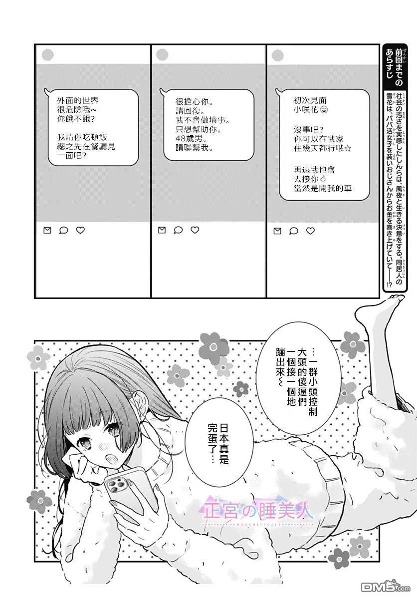 四畳半的睡美人 第46话 第2页
