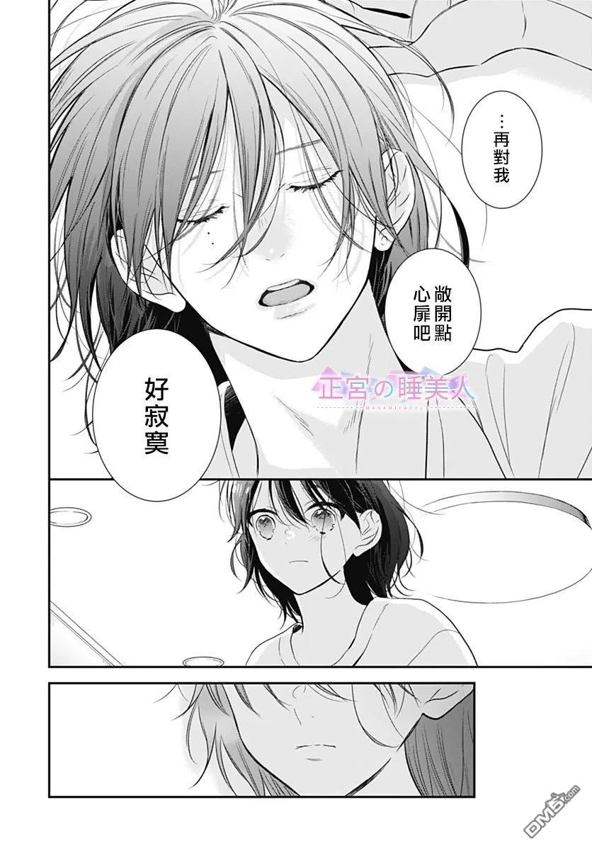 四畳半的睡美人 第46话 第20页