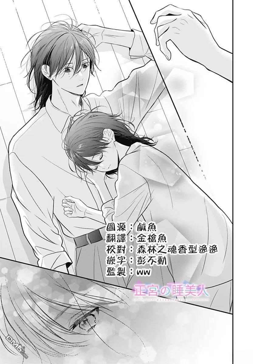 四畳半的睡美人 第46话 第21页