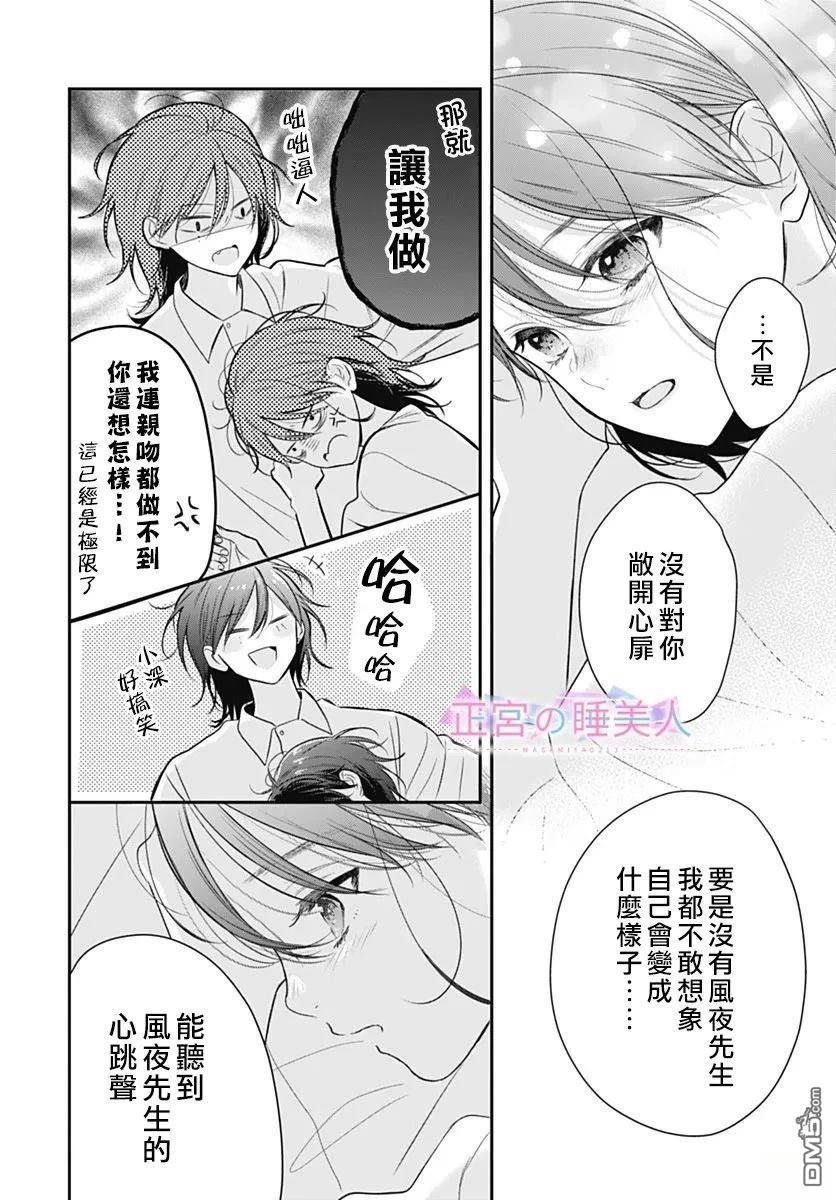 四畳半的睡美人 第46话 第22页