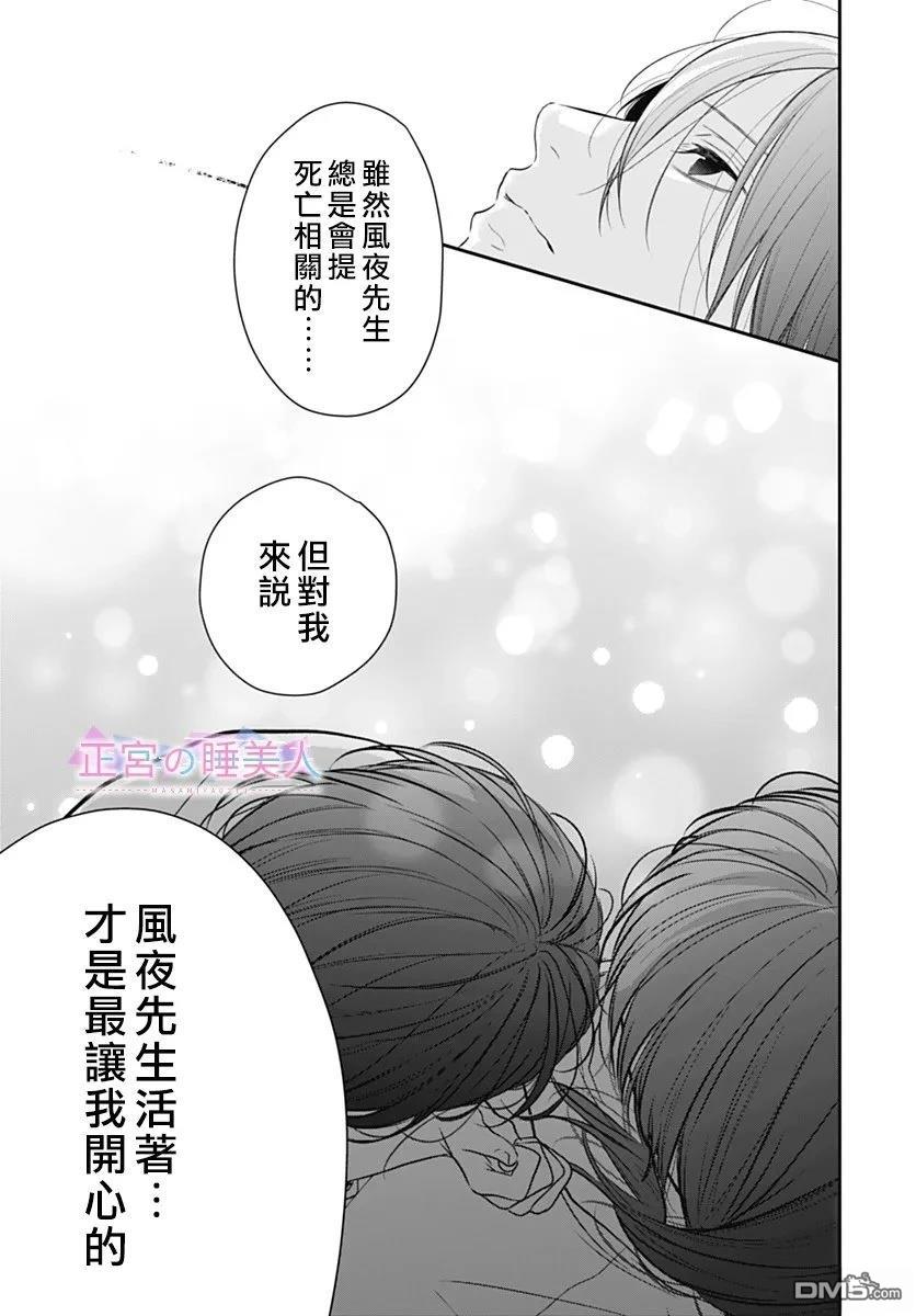 四畳半的睡美人 第46话 第23页