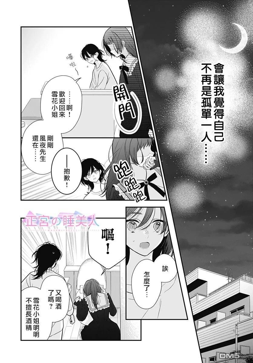 四畳半的睡美人 第46话 第24页