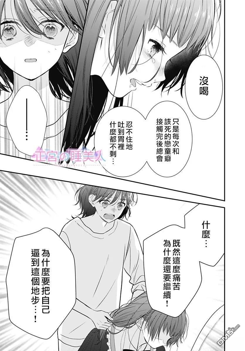 四畳半的睡美人 第46话 第25页