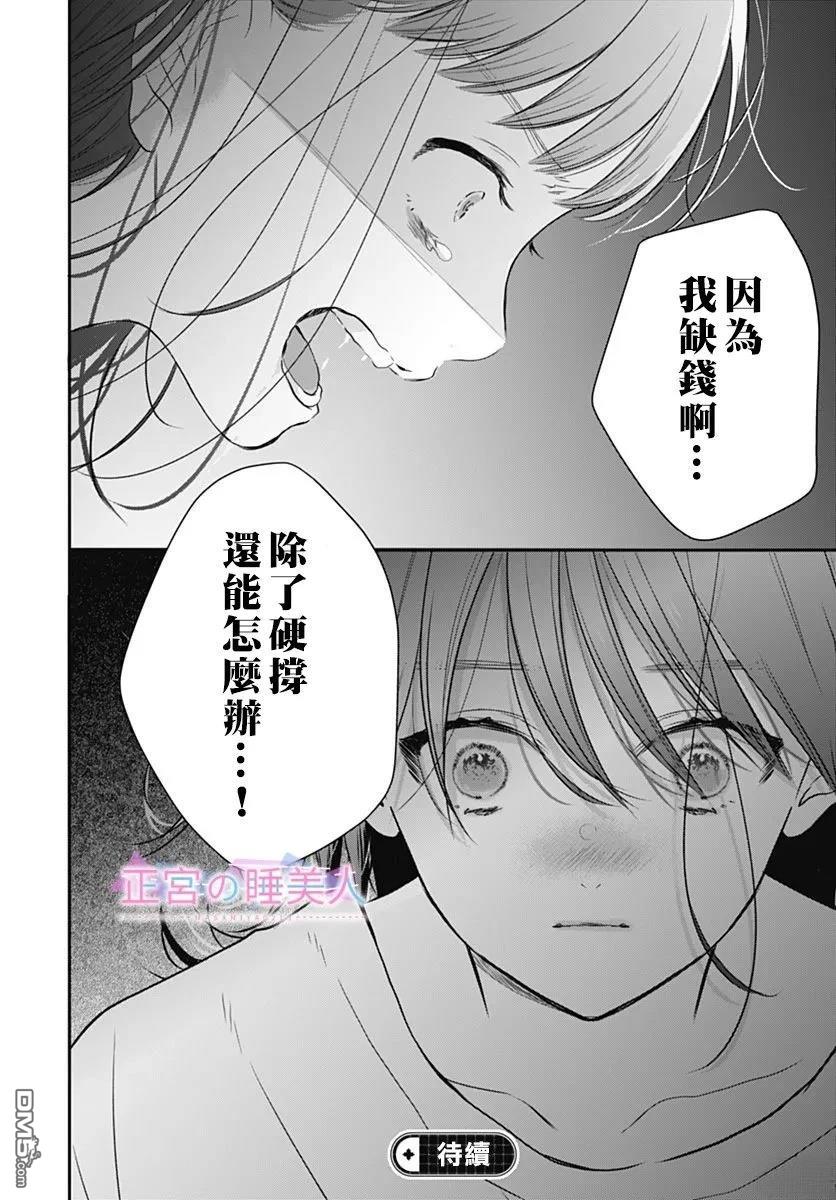 四畳半的睡美人 第46话 第26页