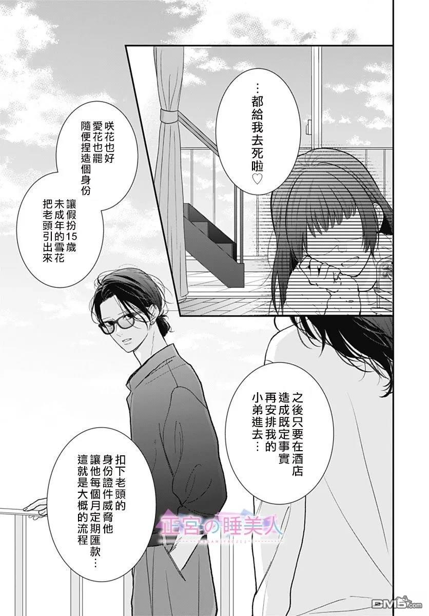 四畳半的睡美人 第46话 第3页