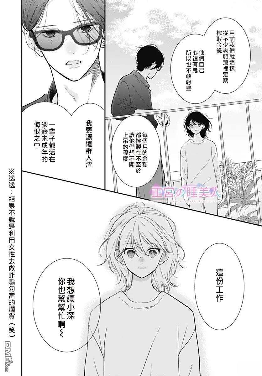 四畳半的睡美人 第46话 第4页