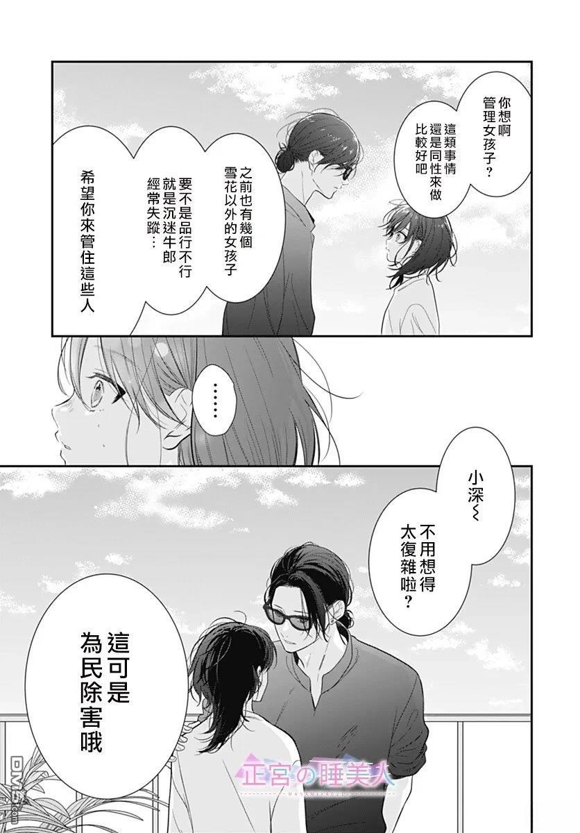 四畳半的睡美人 第46话 第5页