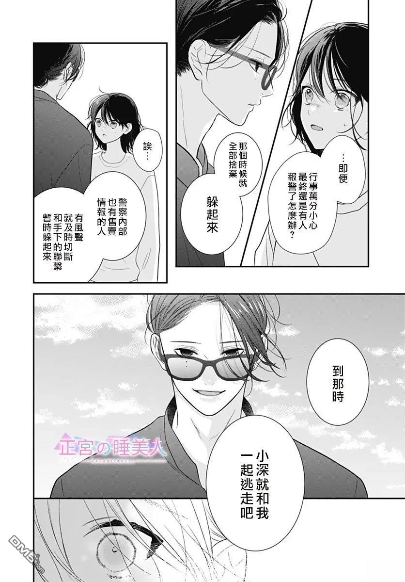 四畳半的睡美人 第46话 第6页