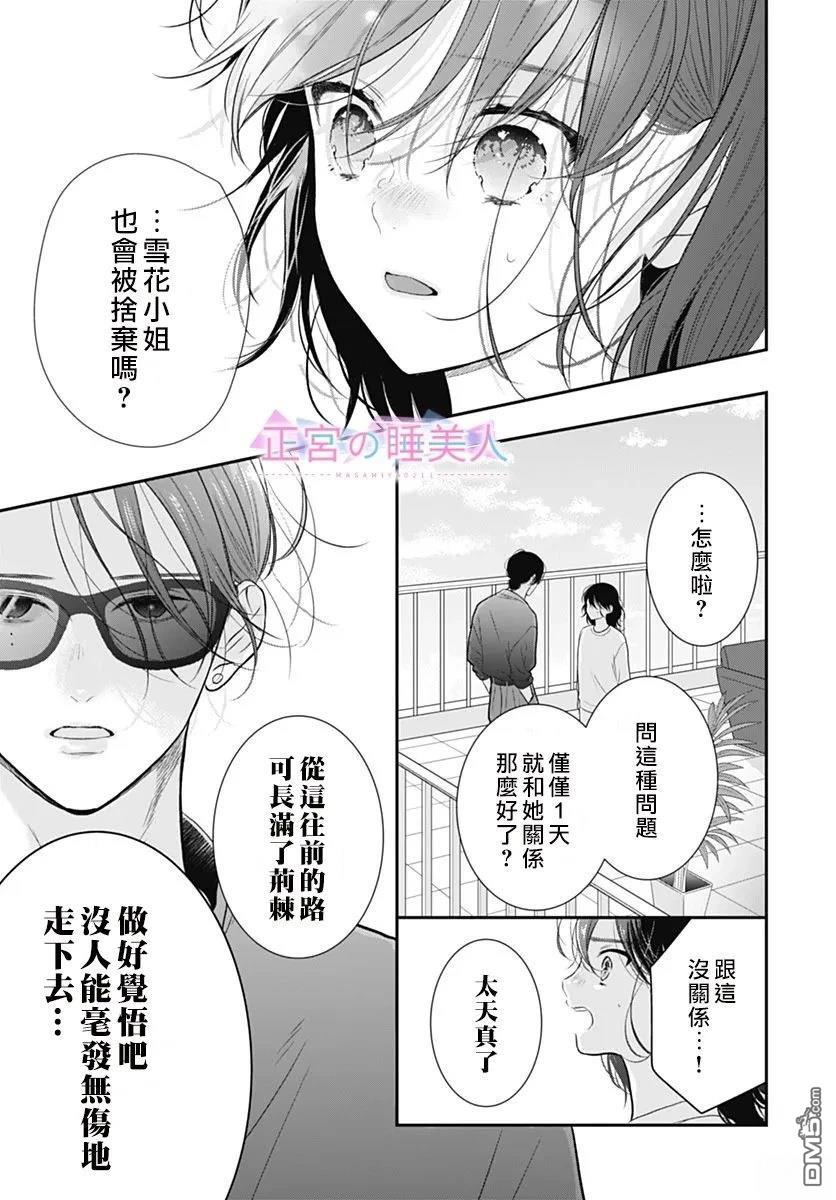 四畳半的睡美人 第46话 第7页