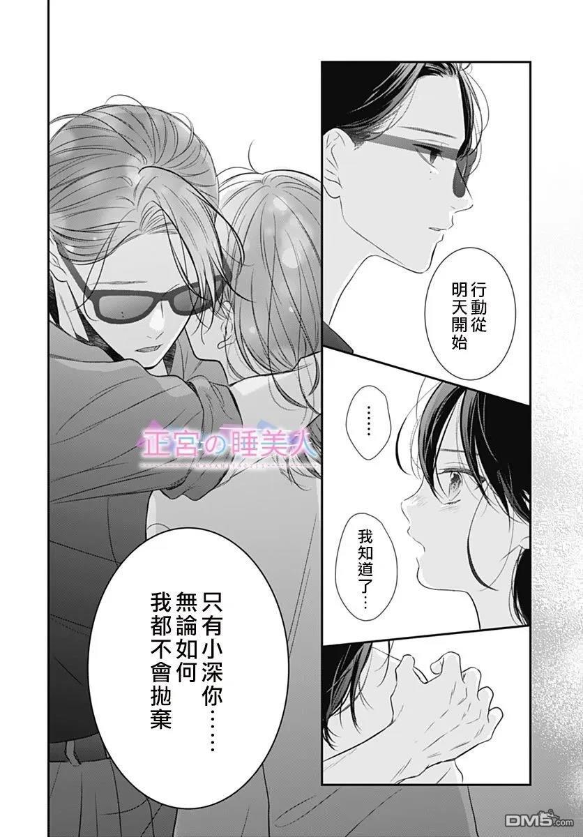 四畳半的睡美人 第46话 第8页