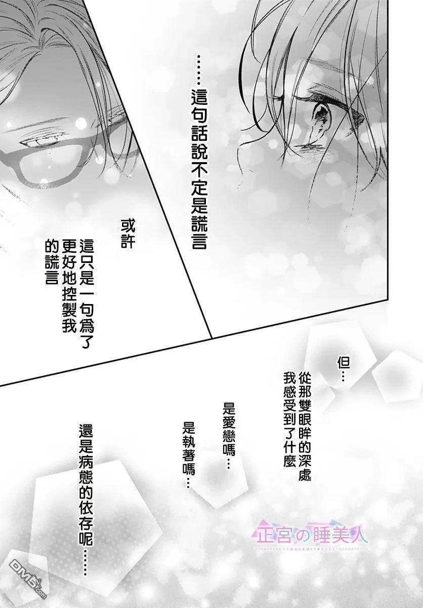 四畳半的睡美人 第46话 第9页