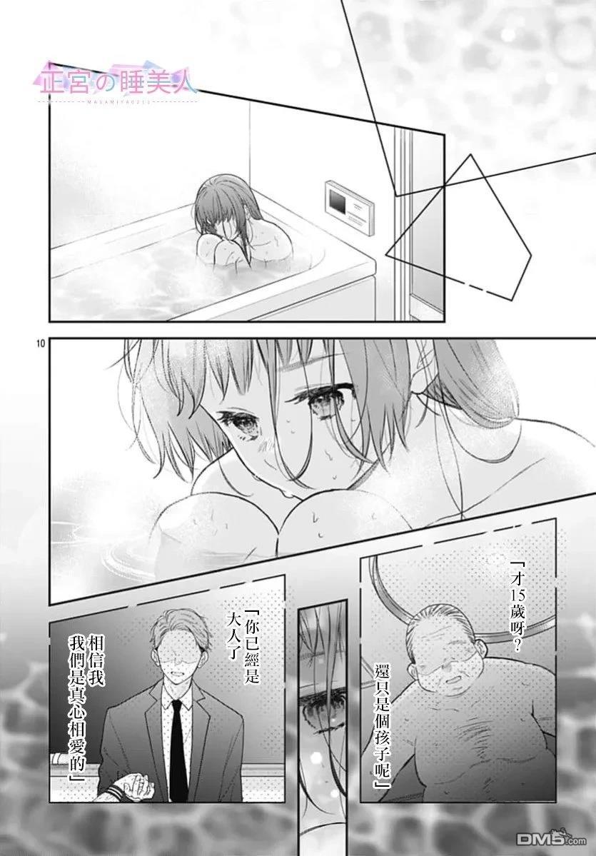 四畳半的睡美人 第47话 第10页