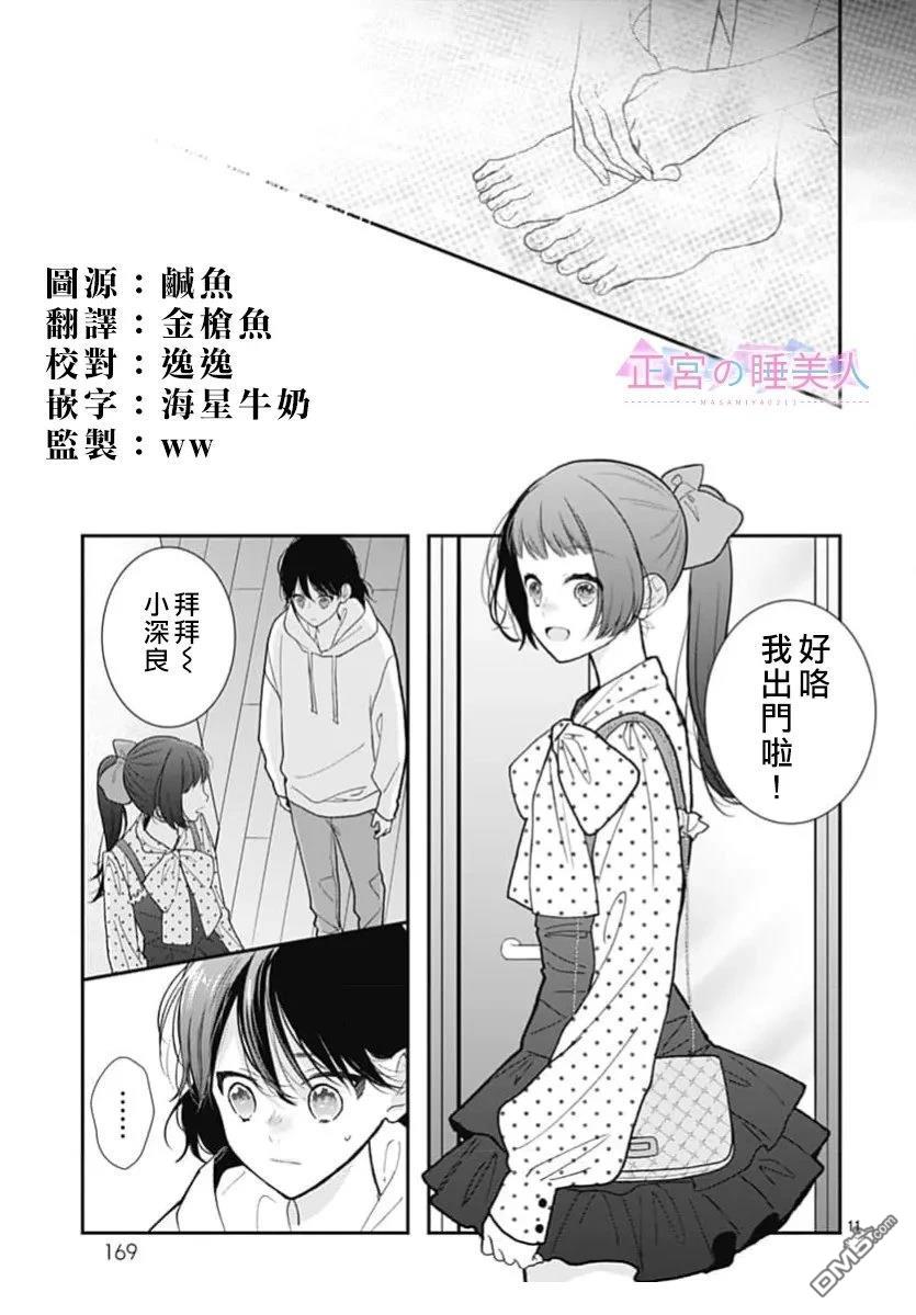 四畳半的睡美人 第47话 第11页