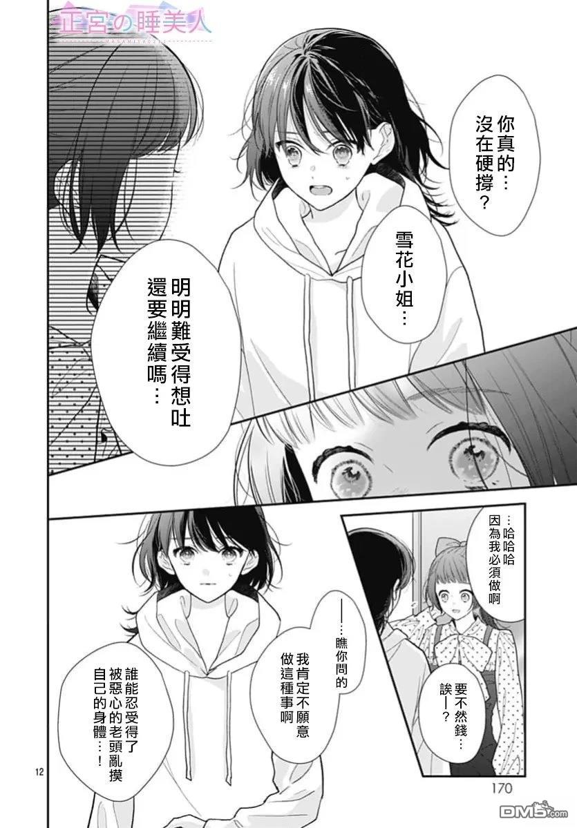 四畳半的睡美人 第47话 第12页