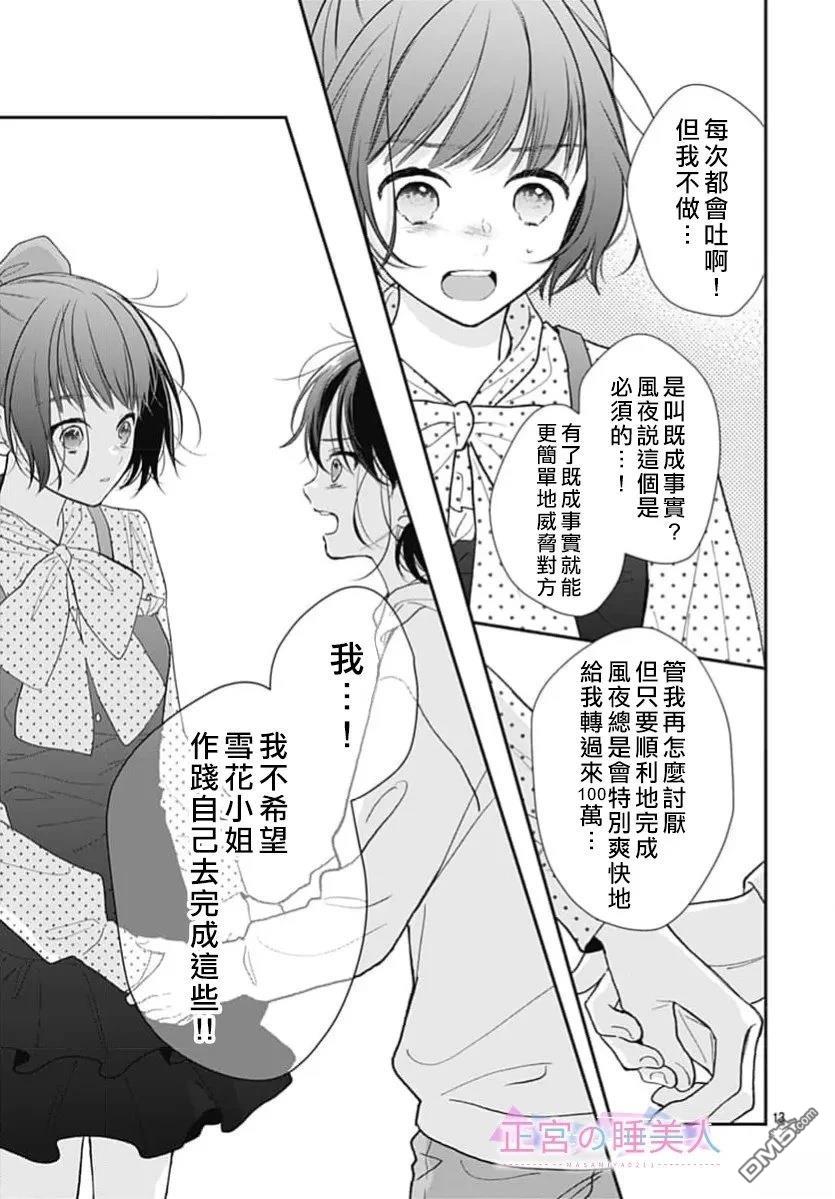 四畳半的睡美人 第47话 第13页