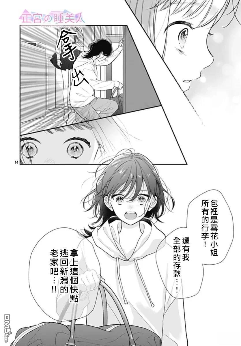 四畳半的睡美人 第47话 第14页