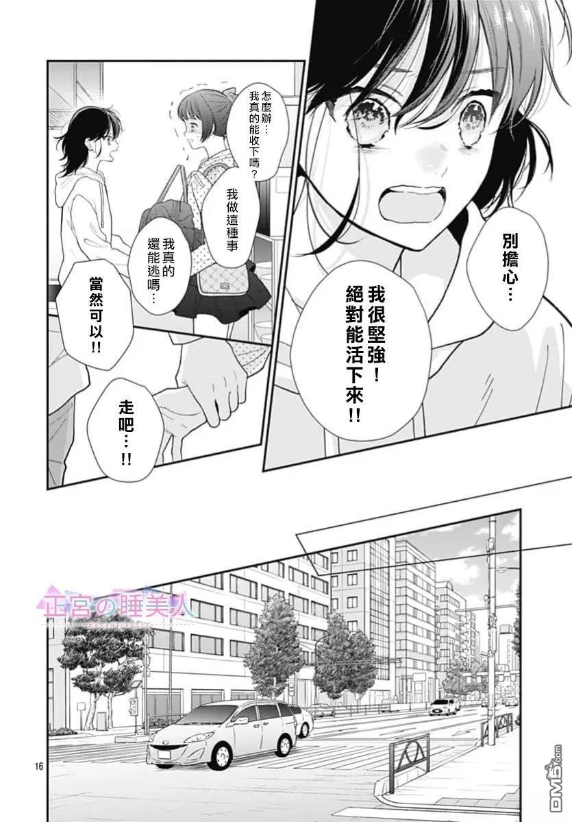 四畳半的睡美人 第47话 第16页